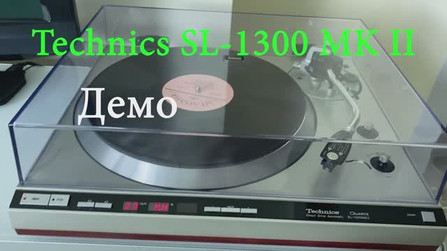 Technics SL-1300 mk II