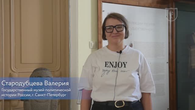 Отзывы участников: Стародубцева Валерия. Государственный музей политической истории России