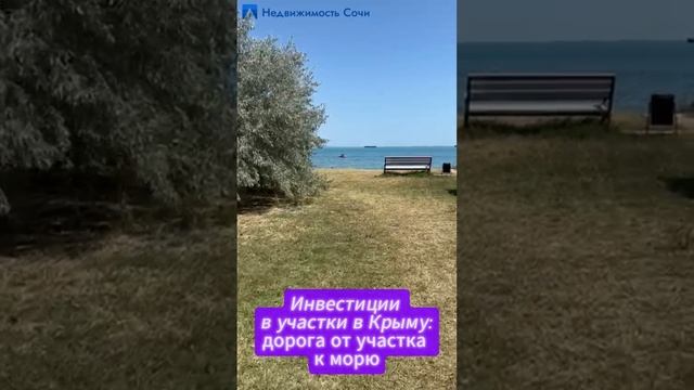 Инвестиции в участки в Крыму: дорога от участка к морю