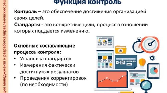 Функции менеджмента и разработка управленческого решения Бурятская ГСХА