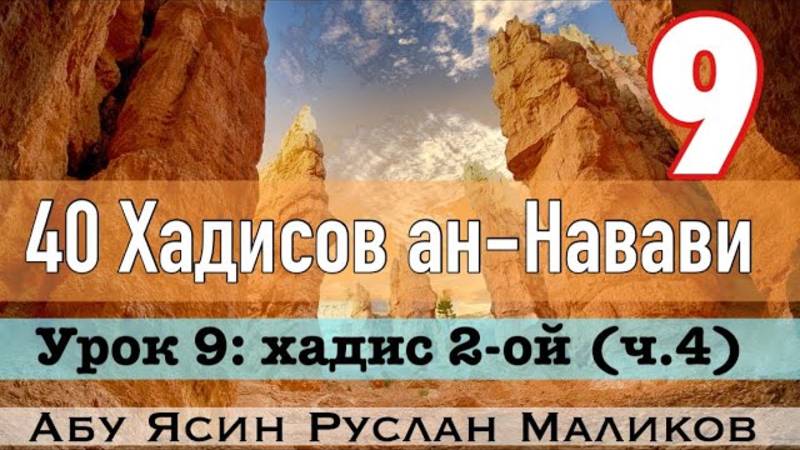 Хадис 2-ой (ч.4) «Мухаммад Расуль-Ллах» (مُحَمَّدٌ رَسُولُ اللهِ). 40 хадисов ан-Навави