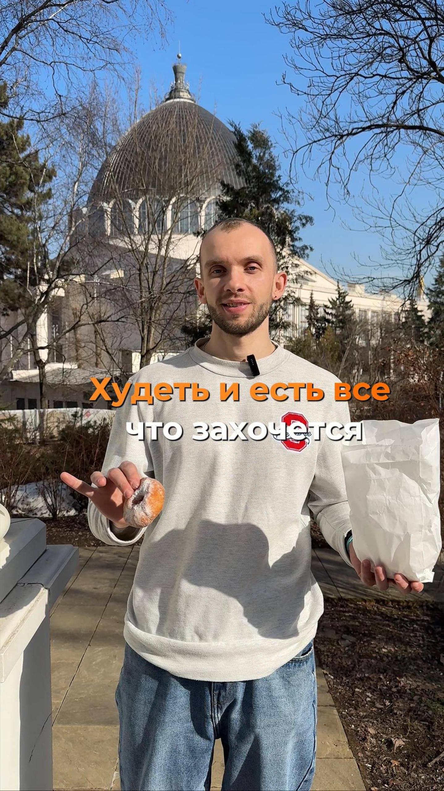 Худеть и есть все что захочется