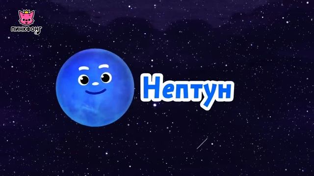 Восемь планет _ Песня про космос _ Пинкфонг песни для детей