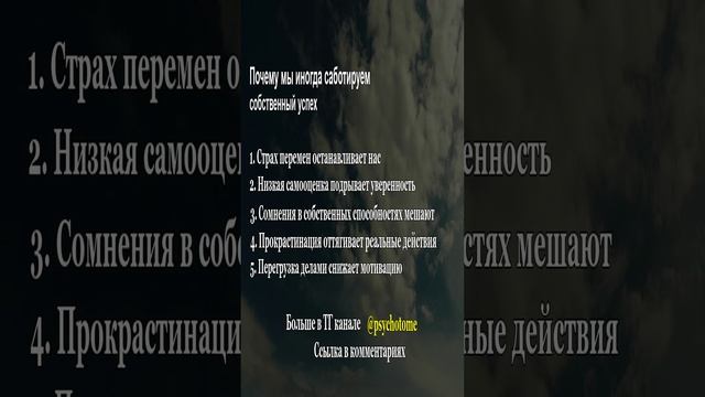 Почему мы иногда саботируем собственный успех #самосаботаж #успех #мотивация