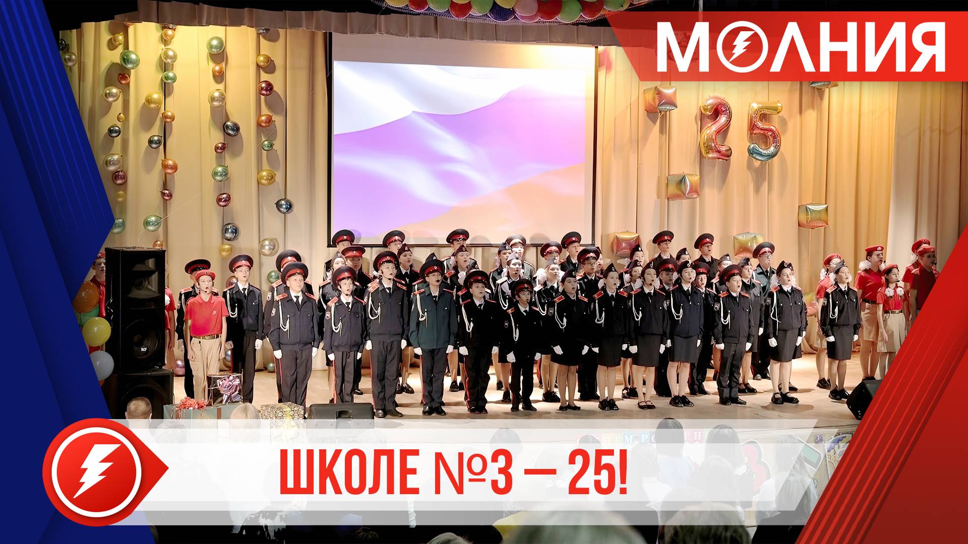 Таркосалинская средняя школа №3 отметила 25-летний юбилей