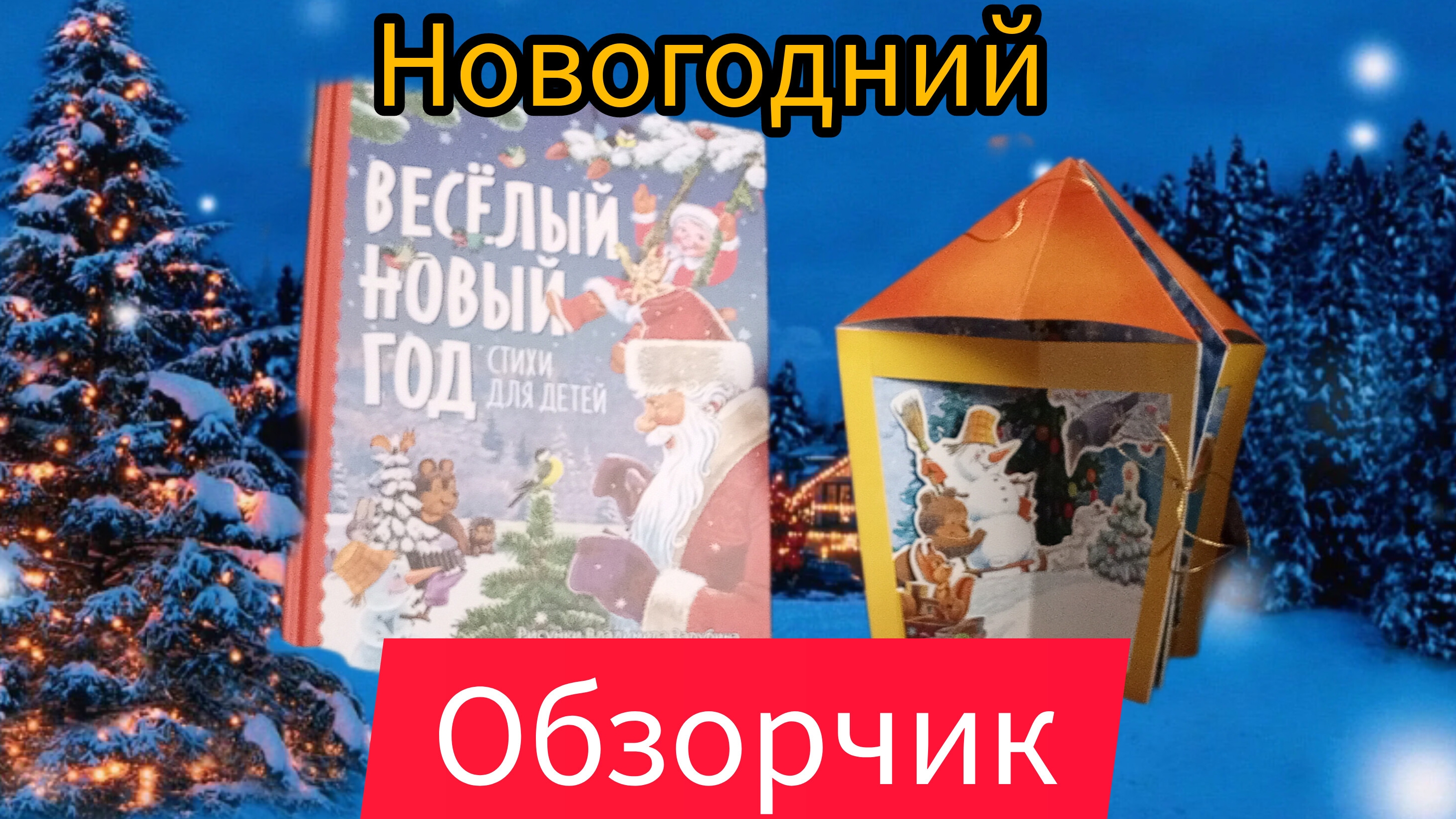 Небольшой обзор на новогодний подарочек.