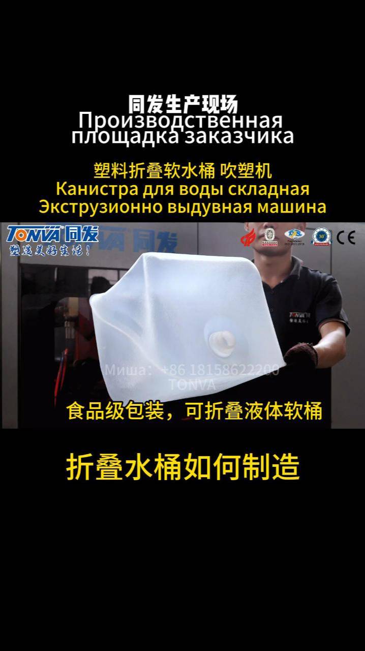 Канистра для воды складная экструзионная выдувная машинаThe water canister is collapsible