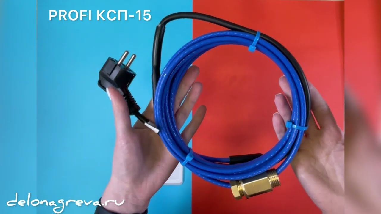 Греющий кабель ТЕПЛАЙНЕР КСП-15 PROFI - распаковка