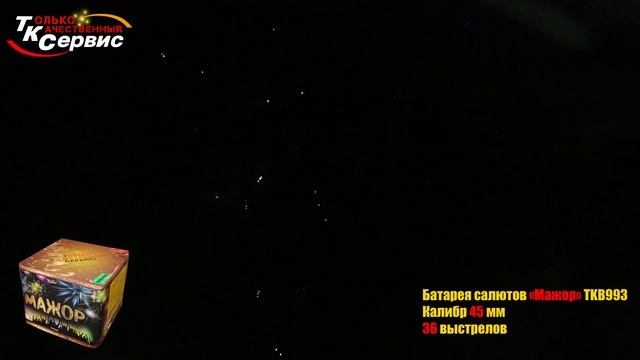 TKB993 МАЖОР 36 залпов 1,8 КРУПНОКАЛИБЕРНЫЙ