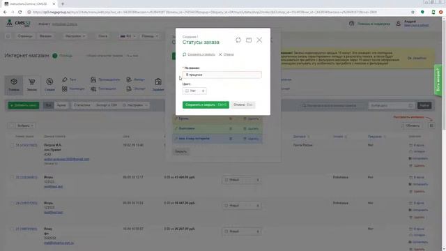 Статусы заказа CMS.S3 от Мегагрупп.ру