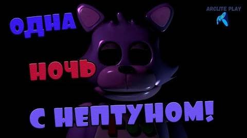 И снова 1 ноч с нептуном