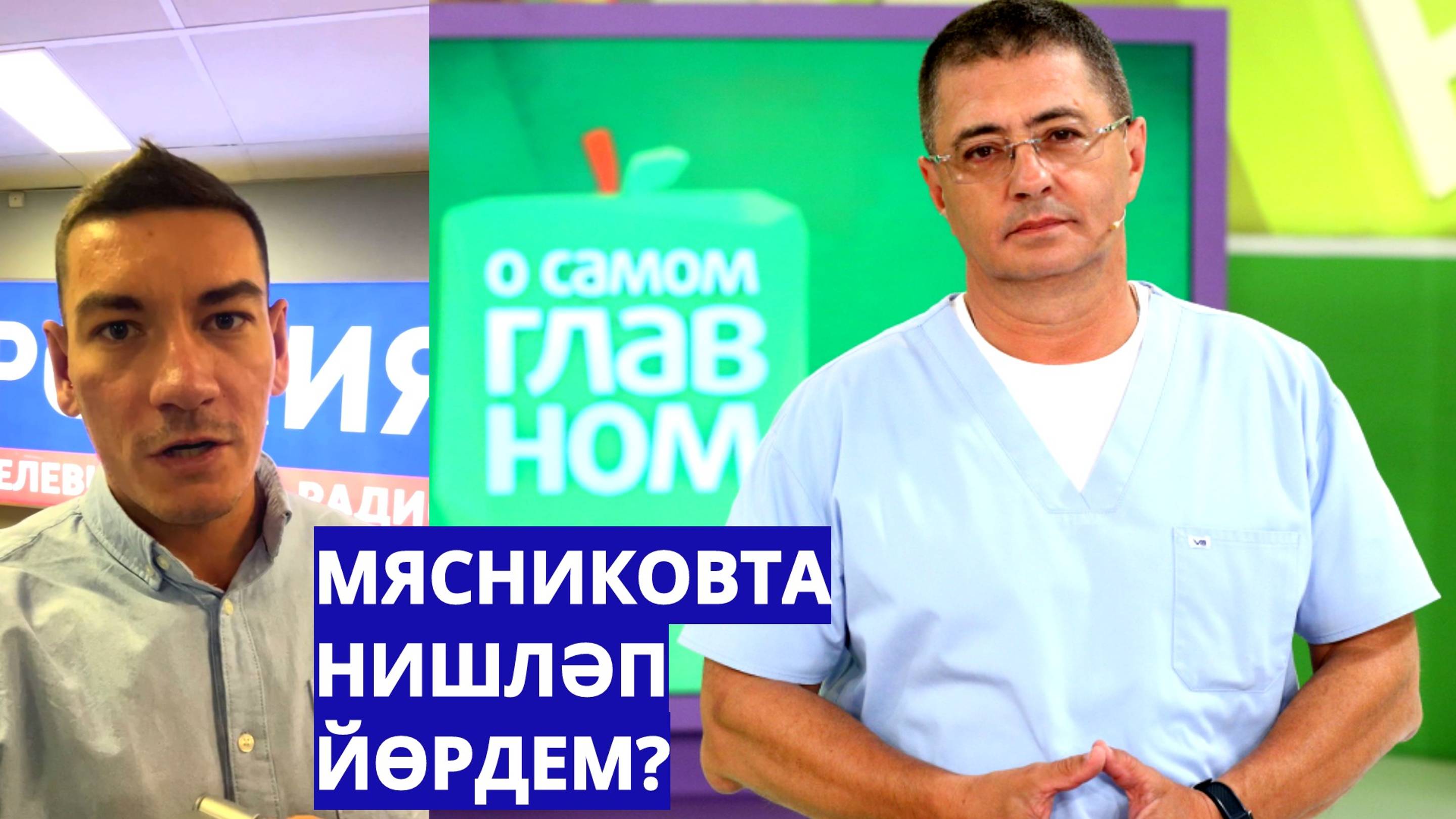 Мясниковта 13 сәгать булдым (Тишек ТВ №6)