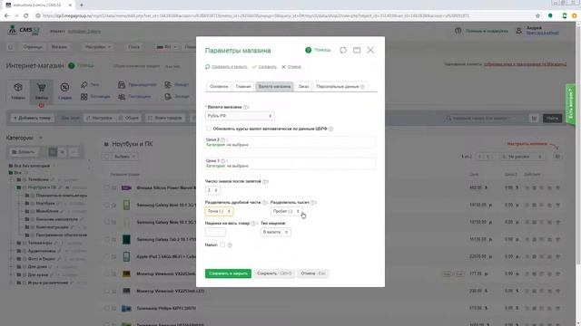 Валюта магазина CMS.S3 от Мегагрупп.ру