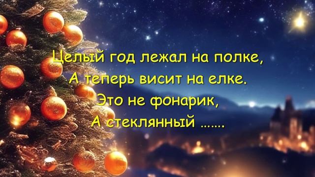 Загадки новогодние! Загадки для детей! Красочные картинки-отгадки!