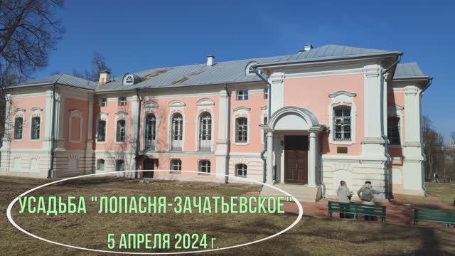 Чехов, усадьба Лопасня-Зачатьевское.
