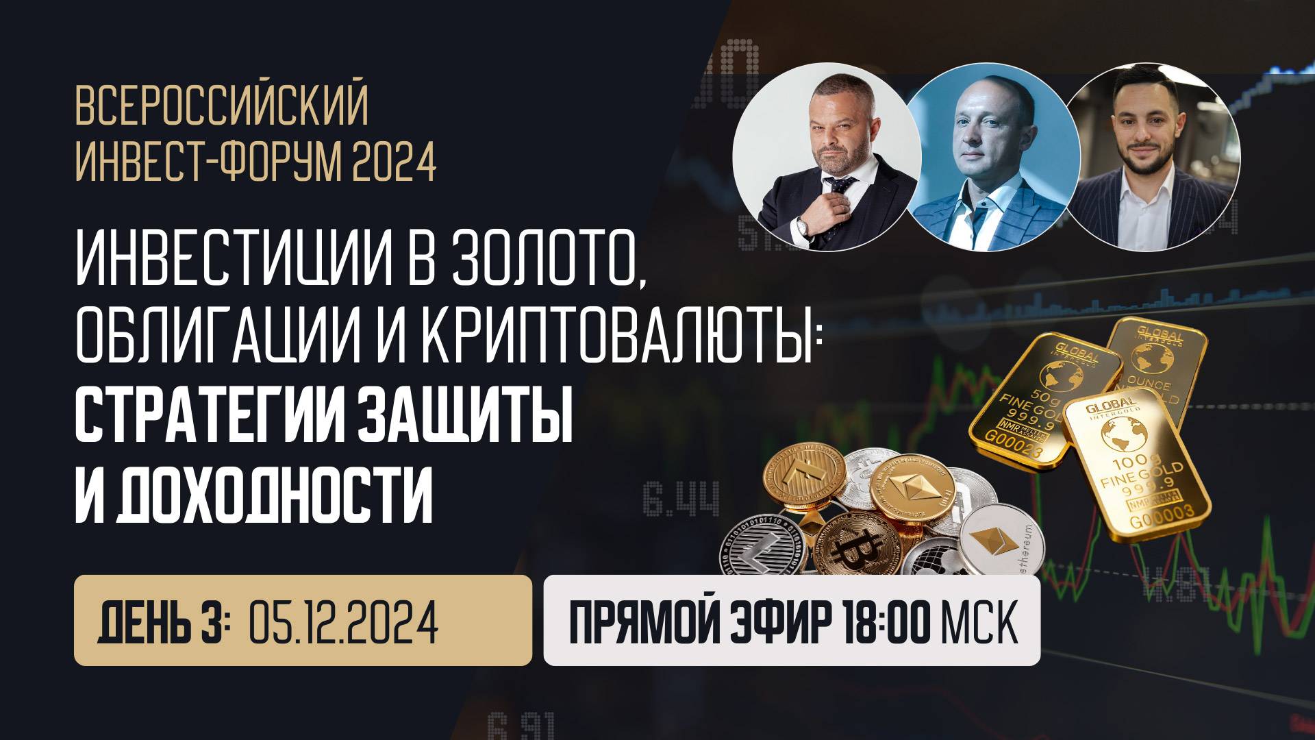 Инвестиции в золото, облигации и криптовалюты: стратегии защиты и доходности
