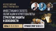 Инвестиции в золото, облигации и криптовалюты: стратегии защиты и доходности