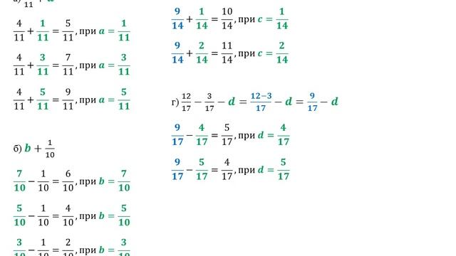 Сложение и вычитание дробей с одинаковыми знаменателями - решение заданий. Часть 1