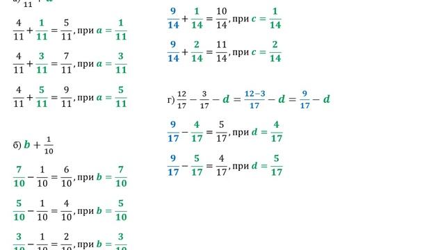 Сложение  и вычитание дробей с одинаковыми знаменателями - решение заданий. Часть 1