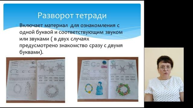 Организация образовательного процесса по обучению грамоте детей старшего дошкольного возраста