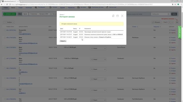 История заказа CMS.S3 от Мегагрупп.ру