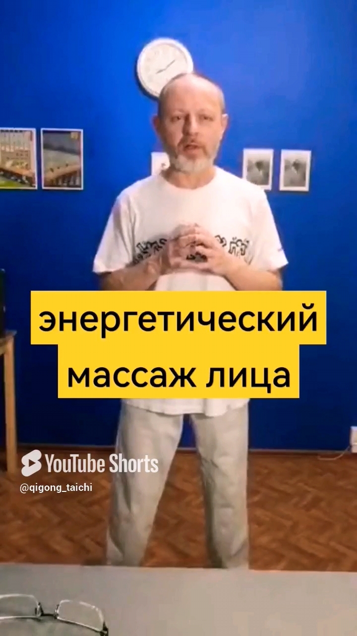 Энергетический массаж лица #красота #омоложение #косметика #wellness #цигун