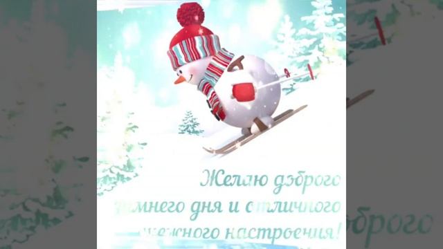 Доброго зимнего утречка!