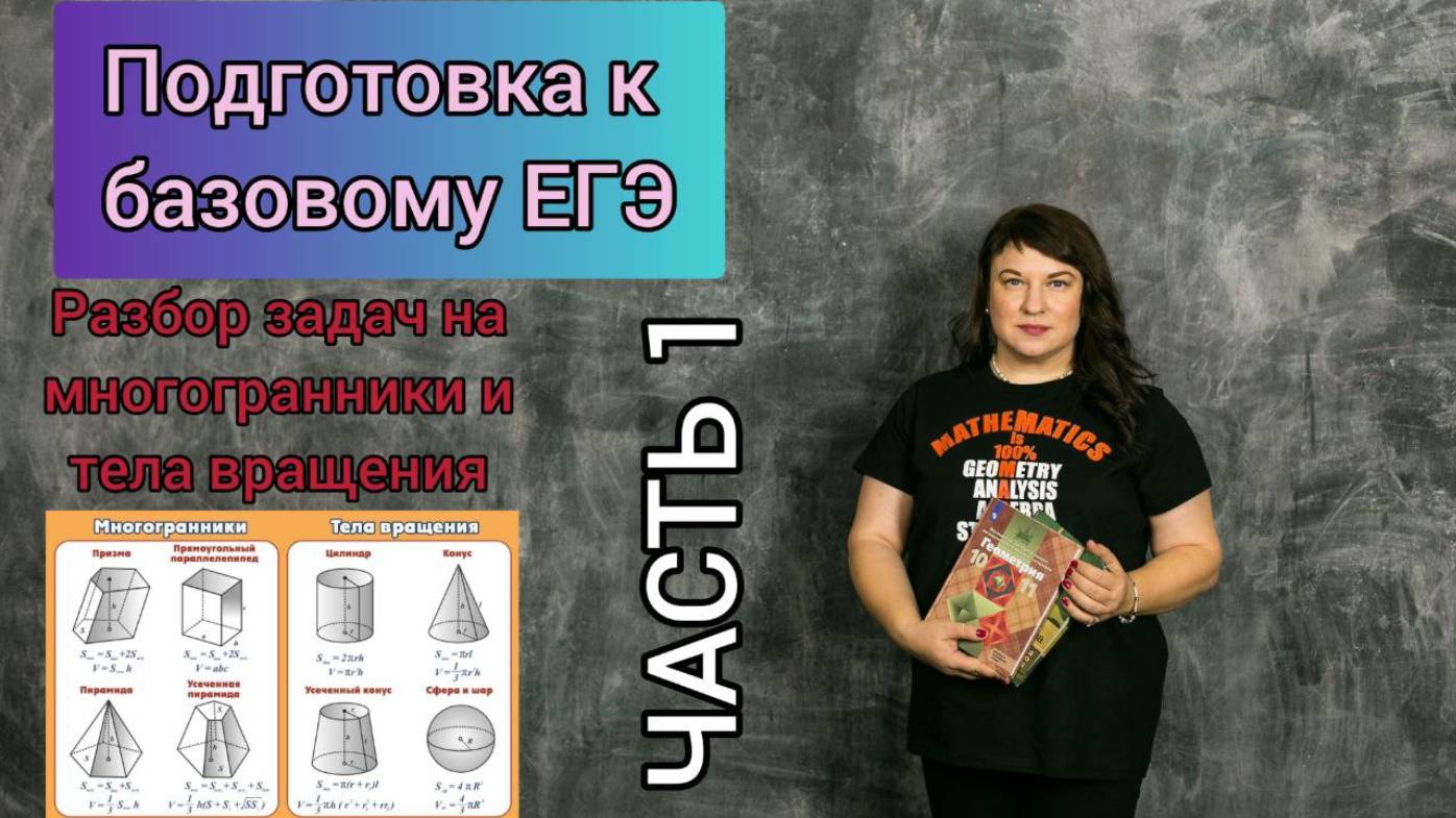 Разбор заданий под номерами 11 базового ЕГЭ.