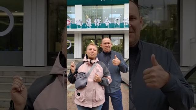 Отзывы Государственная стоматологическая клиника «Цюань Юй»
