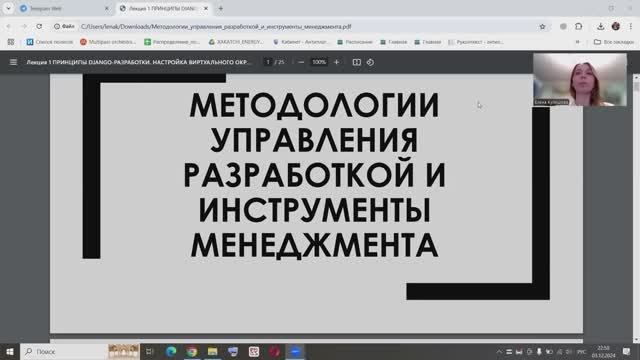 01_Методологии управления разработкой (Принципы Django-разработки)