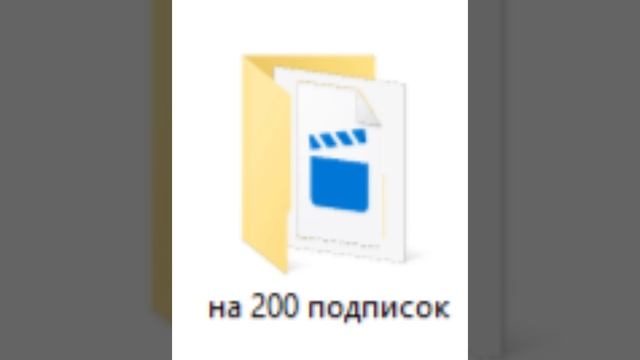 на 200