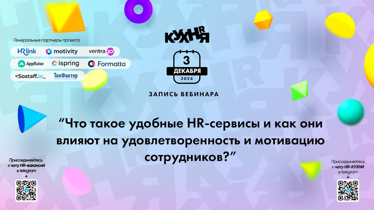 Что такое удобные HR-сервисы и как они влияют на удовлетворенность и мотивацию сотрудников?