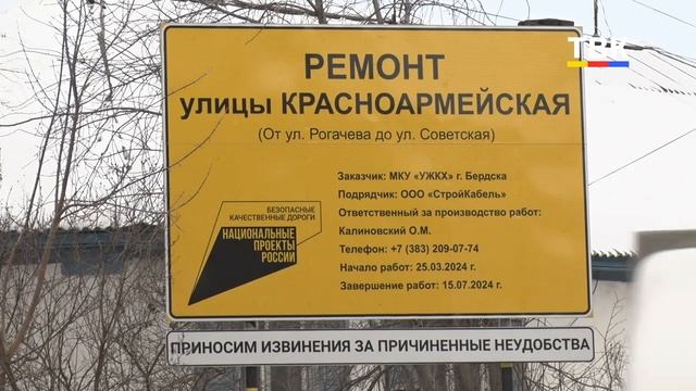 За срыв срока проведения ремонта ул. Красноармейской в Бердске подрядчику назначили штраф