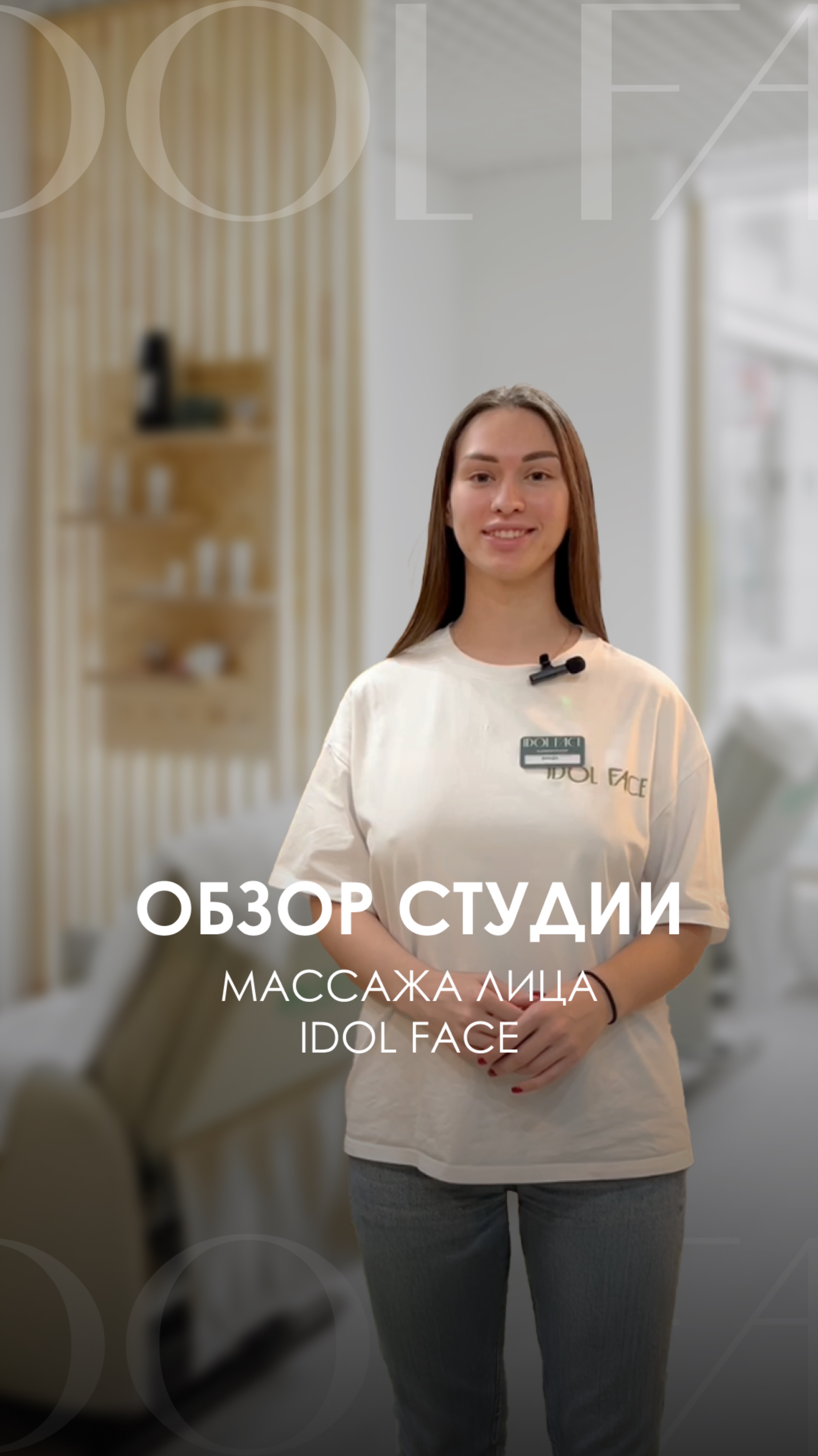 Такого Вы еще не видели🤩 
Обзор студии массажа лица IDOL FACE