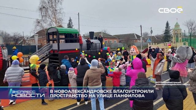 Экспресс новости на Своём от 4 декабря 2024г. 14:00