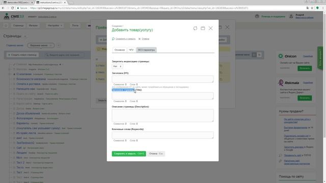 Работа с услугами на странице приём платежей CMS.S3 от Мегагрупп.ру