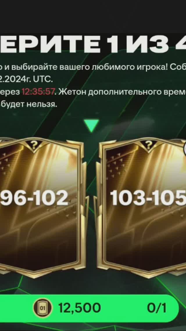 TOP 96-102 за 12500 #fcmobile #фкмобайл #fc25 #фк25 #shorts