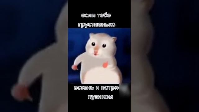 Если тебе грустненько