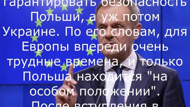 Туск поставил условие по решению конфликта на Украине.