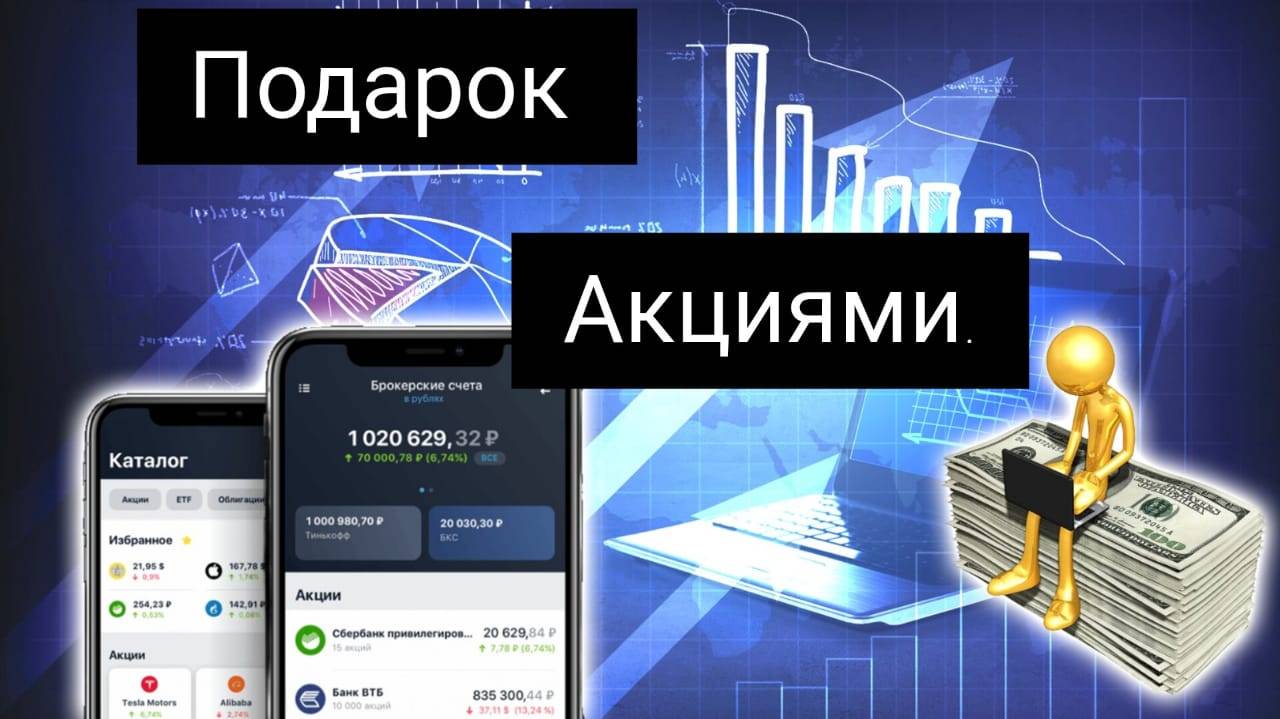 Подарок акциями. Что подарил.🎁 подарок для подписчиков 🎁