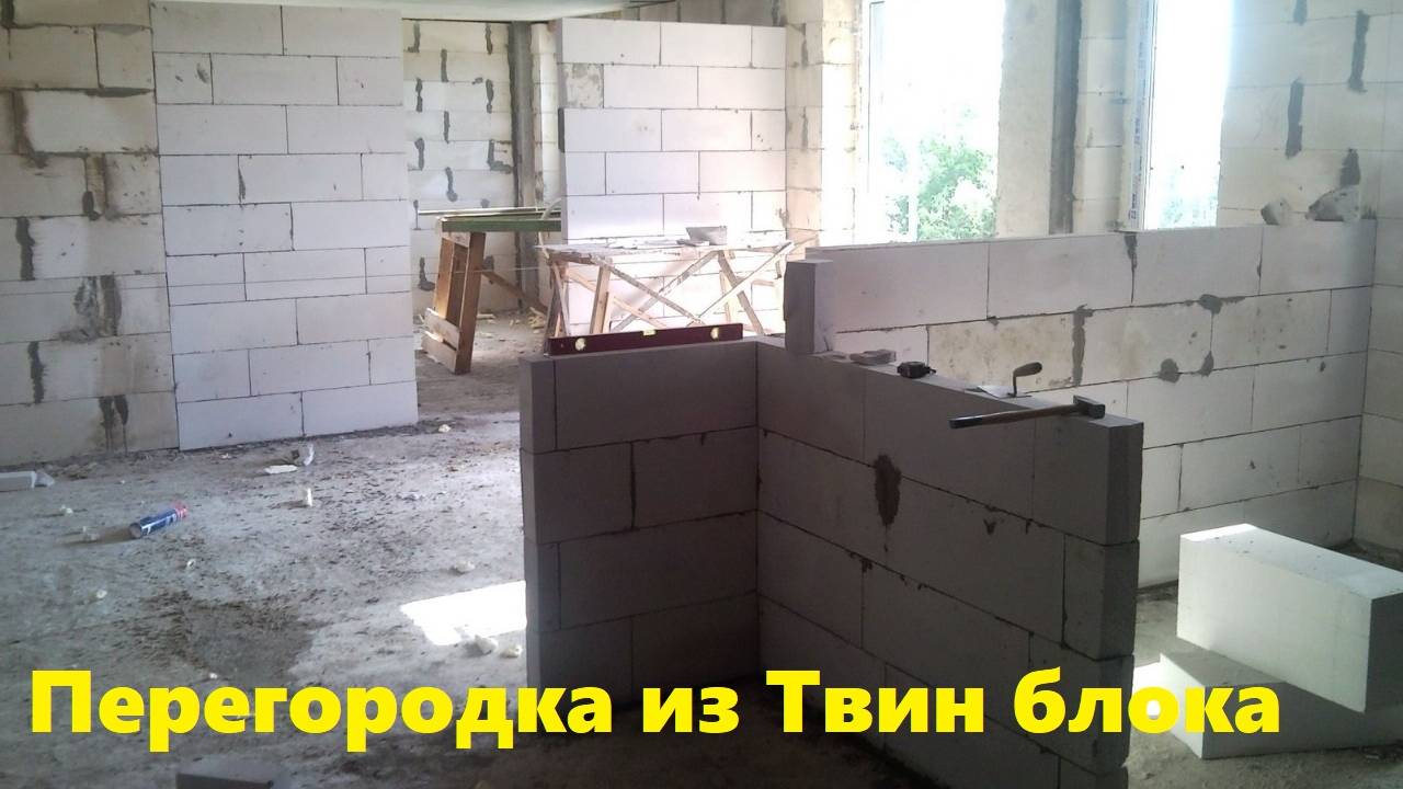 Декоративная перегородка в туалете, из твин блока