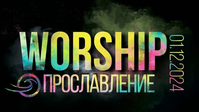 Пророческая река + Beat Box
