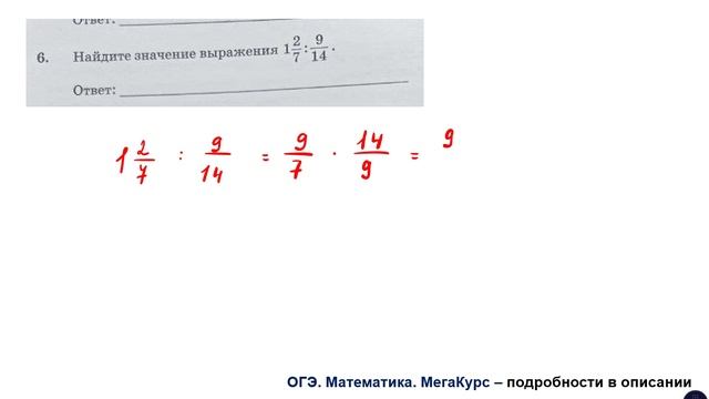 ОГЭ. Математика. Задание 6. Найдите значение выражения ...