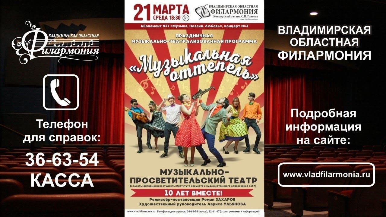 21.03.18 - МПТ «МУЗЫКАЛЬНАЯ ОТТЕПЕЛЬ»