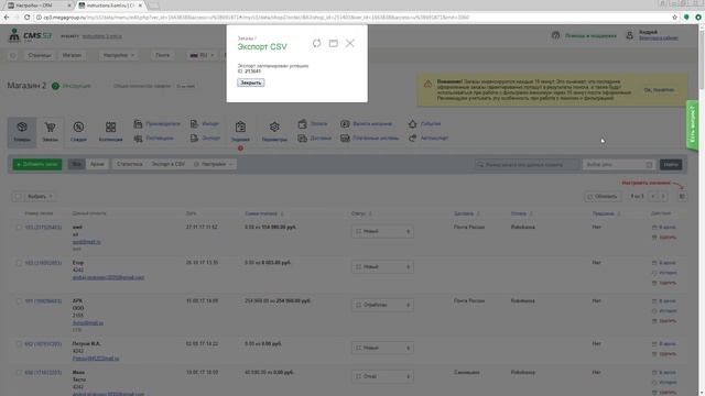 Экспорт заказов CMS.S3 от Мегагрупп.ру