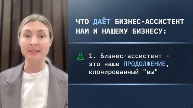 Почему бизнес ассистент - это не роскошь, а необходимость для предпринимателя