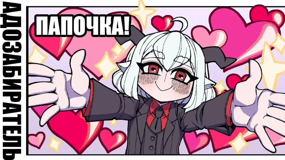 Маленькая Шалунья [HellTaker Comic #38] [SilverTatsu] - Rus Comics Dub