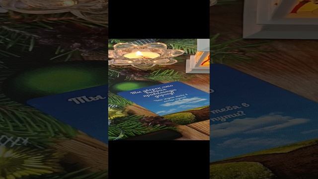 ПОСЛАНИЕ ИЗ БУДУЩЕГО ⏳ГАДАНИЕ НА КАРТАХ ТАРО ⏳РАСКЛАД ТАРО ⏳ГАДАНИЕ НА КАРТАХ БЕСПЛАТНО ⏳
