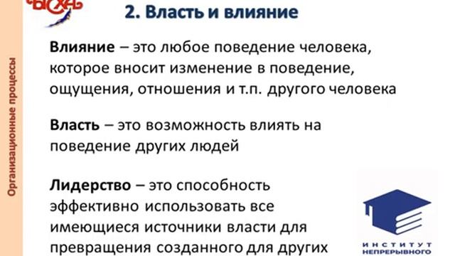 Организационные процессы  Бурятская ГСХА