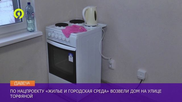 Давеча | 04.12.2024 |Вручение ключей для переселенцев